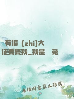 總有偏執(zhí)大佬要娶我