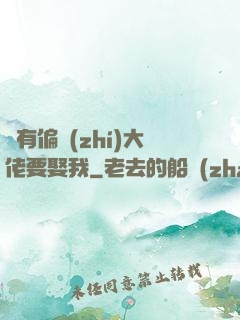 總有偏執(zhí)大佬要娶我