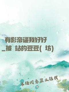 總有影帝逼我好好學習