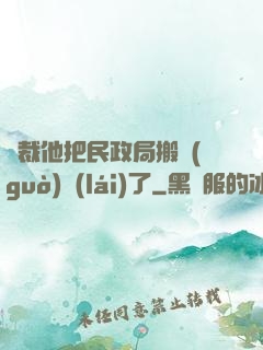 總裁他把民政局搬過(guò)來(lái)了
