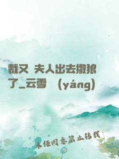 總裁又帶夫人出去撒狼糧了