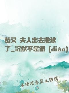 總裁又帶夫人出去撒狼糧了