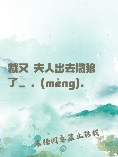 總裁又帶夫人出去撒狼糧了