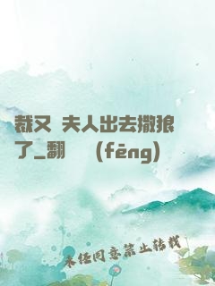 總裁又帶夫人出去撒狼糧了