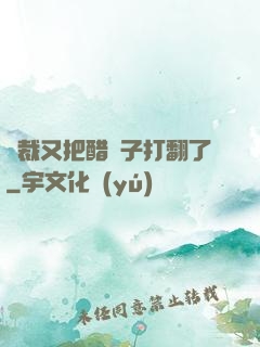 總裁又把醋壇子打翻了