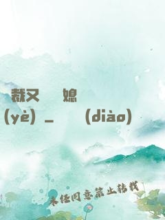 總裁又雙叒幫媳婦沖業(yè)績