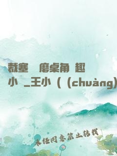 總裁塞鋼筆磨桌角筆趣樓小說