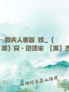 總裁夫人奉旨離婚