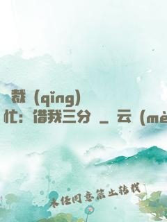 總裁請(qǐng)幫忙：借我三分鐘