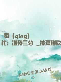 總裁請(qǐng)幫忙：借我三分鐘