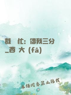 總裁請幫忙：借我三分鐘