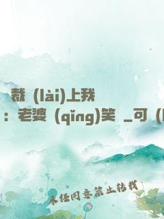 總裁賴(lài)上我：老婆請(qǐng)笑納