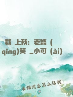 總裁賴上我：老婆請(qǐng)笑納
