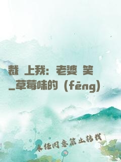 總裁賴上我：老婆請笑納