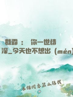 總裁霸寵：許你一世情深
