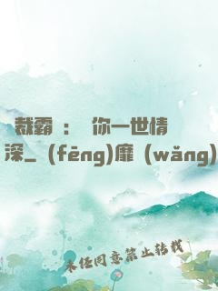 總裁霸寵：許你一世情深