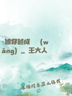 繡娘穿越成頂級網(wǎng)紅