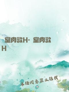 繼室肉欲H-繼室肉欲H