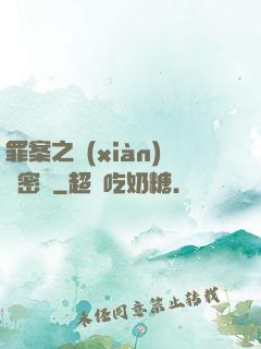 罪案之現(xiàn)場密碼