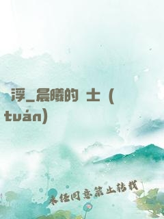 羅浮