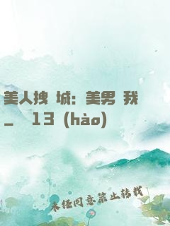美人拽傾城：美男從我