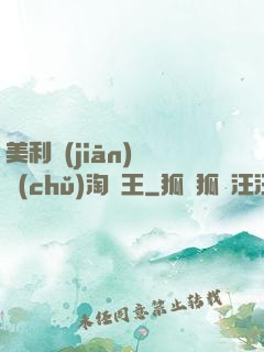 美利堅(jiān)倉儲(chǔ)淘寶王