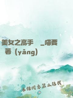 美女之高手無敵