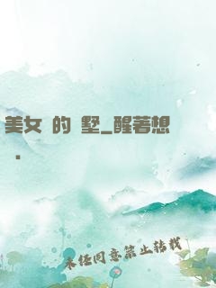 美女們的別墅