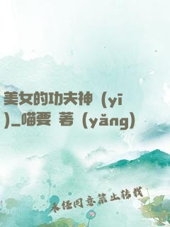 美女的功夫神醫(yī)
