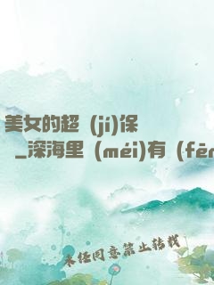 美女的超級(jí)保鏢