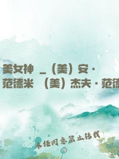 美女神圖