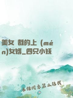美女總裁的上門(mén)女婿