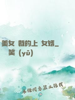 美女總裁的上門女婿