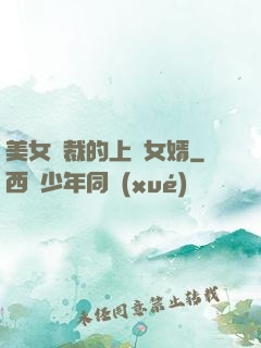 美女總裁的上門女婿