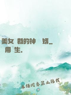 美女總裁的神級贅婿