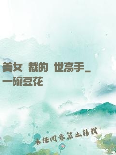 美女總裁的絕世高手