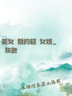 美女總裁的超級女婿