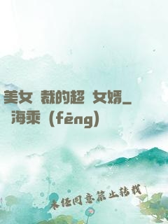 美女總裁的超級女婿