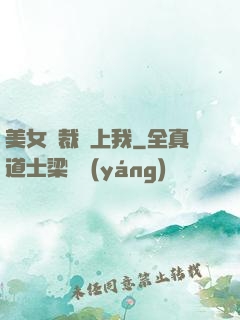 美女總裁賴上我