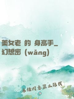 美女老師的貼身高手