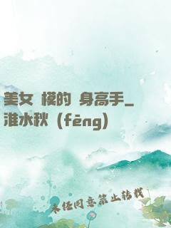 美女車模的貼身高手