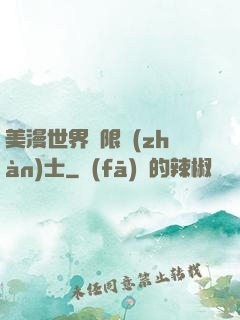 美漫世界極限戰(zhàn)士