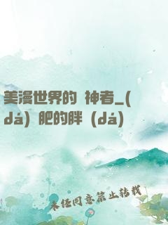 美漫世界的弒神者