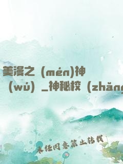 美漫之門(mén)神無(wú)雙