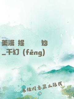美漫從提問鋼鐵俠開始