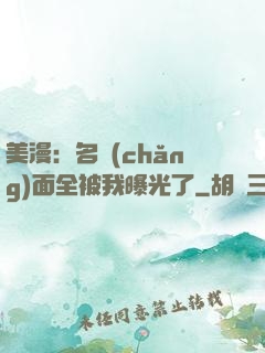 美漫：名場(chǎng)面全被我曝光了