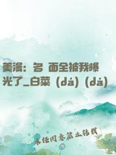 美漫：名場面全被我曝光了