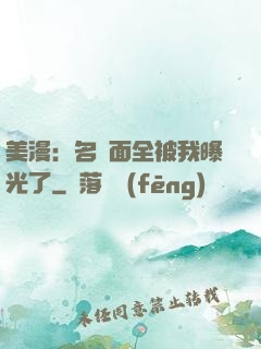 美漫：名場面全被我曝光了