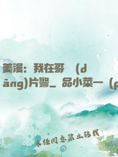 美漫：我在哥譚當(dāng)片警
