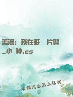 美漫：我在哥譚當片警